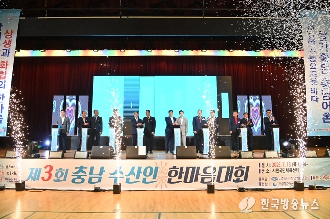 충남수산인 한마음대회