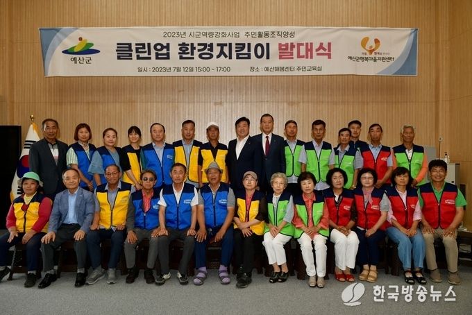 클린업 환경지킴이 마을 발대식 기념촬영