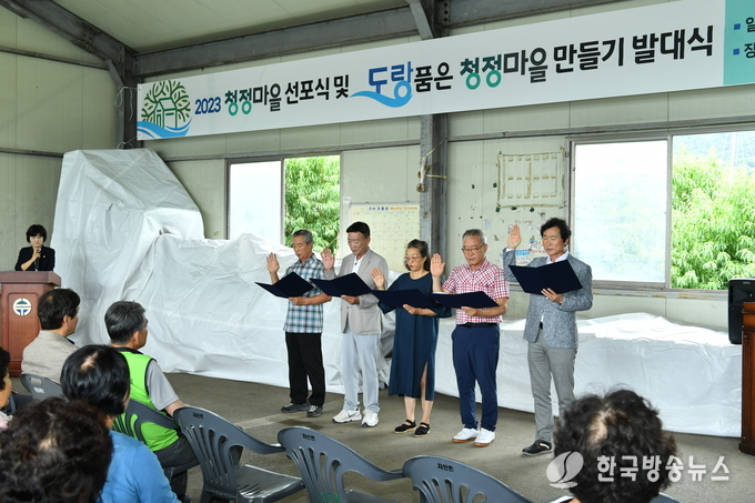 경산시- 자인면 청정마을 선포식 및 도랑품은 청정마을 만들기 발대식 개최