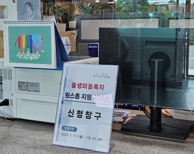경산시- 경산시, 출생미등록자 지원 전담 TF 운영(출생미등록자 원스톱 지원 서비스 신청창구
