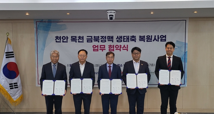 금북정맥_연결_협약식