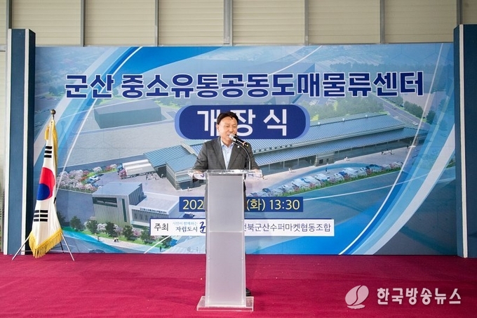 중소유통 공동도매 물류센터 개장식