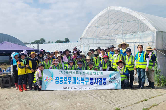 충남농촌체험연합회_수해_봉사