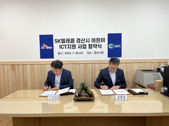 경산시- SK텔레콤, 디지털 소외계층 아동 위한 스마트폰 및 요금 지원