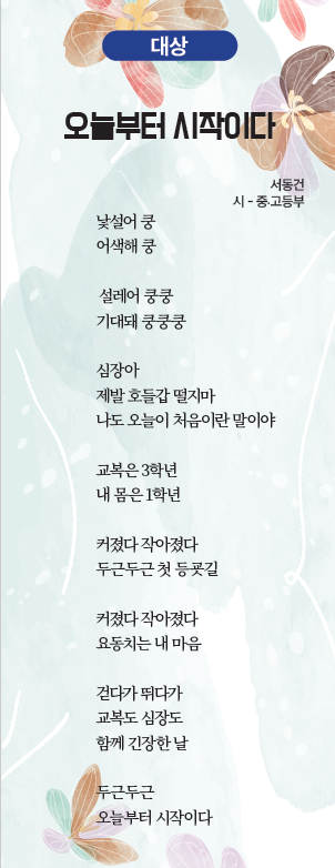 <글짓기-시> 오늘부터 시작이다 (대상 / 중등부 서동건)