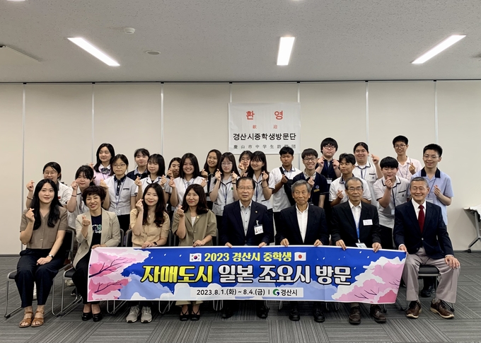 경산시- 경산시 중학생, 6년 만에 만나러 갑니다(조요시청 방문)