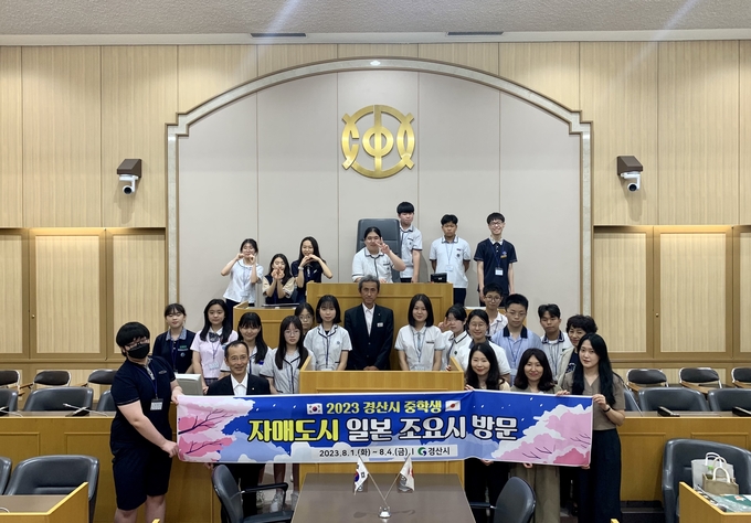경산시- 경산시 중학생, 6년 만에 만나러 갑니다(조요시의회 방문)