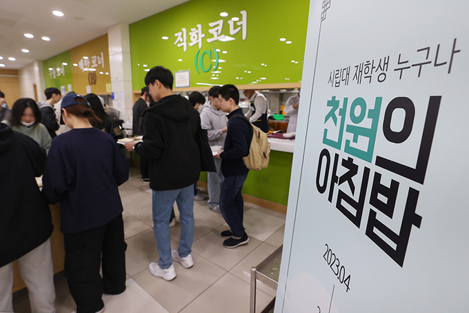 서울 동대문구 서울시립대학교 학생식당에서 학생들이 ‘천원의 아침밥’을 배식받고 있다. (사진=연합뉴스)