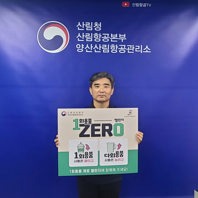 장준태 양산산림항공관리소장