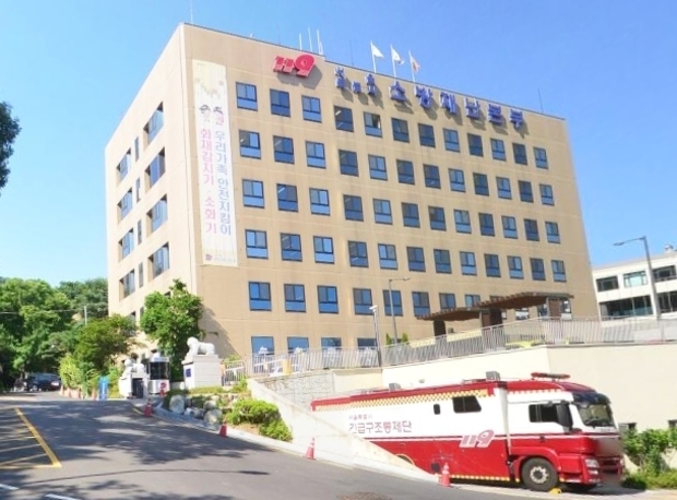 서울특별시 소방재난본부