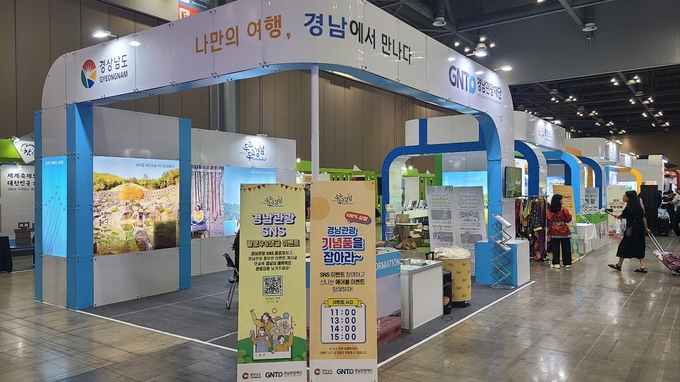 제8회대한민국국제관광박람회참가(경남관광홍보관)