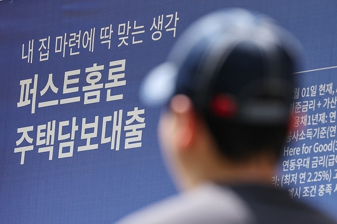 서울 시내 한 시중은행 앞에 붙어 있는 대출상품 관련 현수막. (사진=연합뉴스)