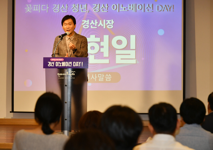 경산시, 혁신과 미래를 위한 경산이노베이션DAY 개최