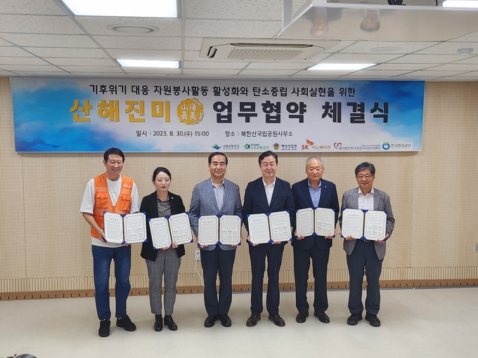 30일 북한산 국립공원 사무실에서 해양경찰청과 국립공원공단, 도로교통공단, 한국환경공단, SK이노베이션, 한국중앙자원봉사센터가 모여 산해진미 캠페인 업무협약식 후 단체 사진 