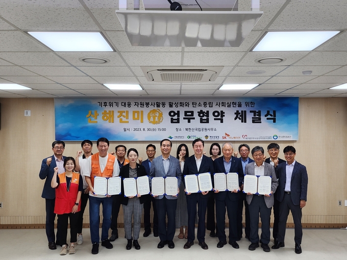30일 북한산 국립공원 사무실에서 해양경찰청과 국립공원공단, 도로교통공단, 한국환경공단, SK이노베이션, 한국중앙자원봉사센터가 모여 산해진미 캠페인 업무협약식 후 단체 사진 