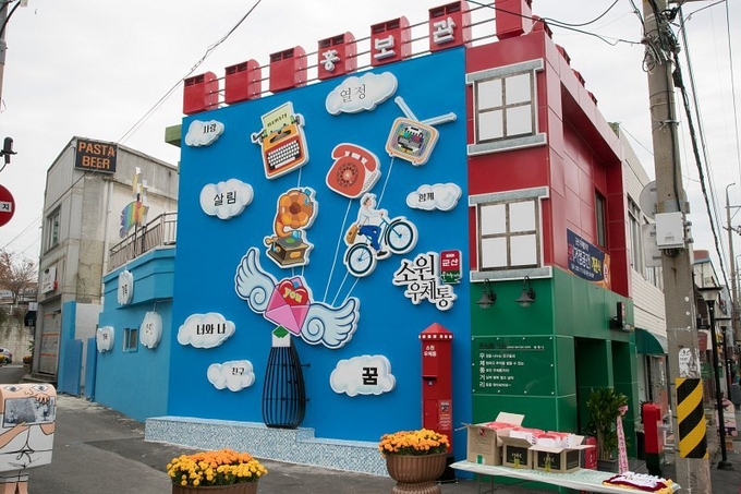 우체통거리 홍보관 조성(2020.11)