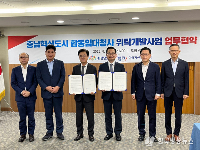 김태흠 충남도지사와 권남주 한국자산관리공사 사장, 기관 관계자들이 기념촬영을 하고 있다