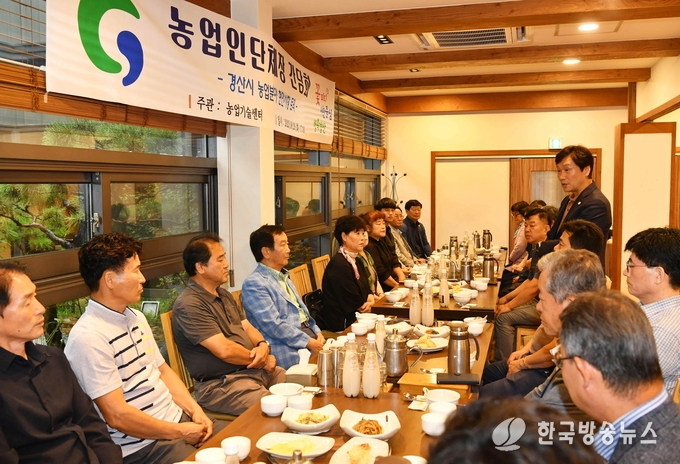 경산시, 농업인단체장 간담회 개최