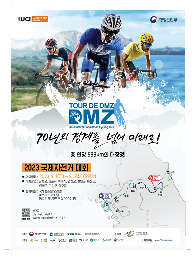 Tour de DMZ 2023 국제자전거대회 포스터