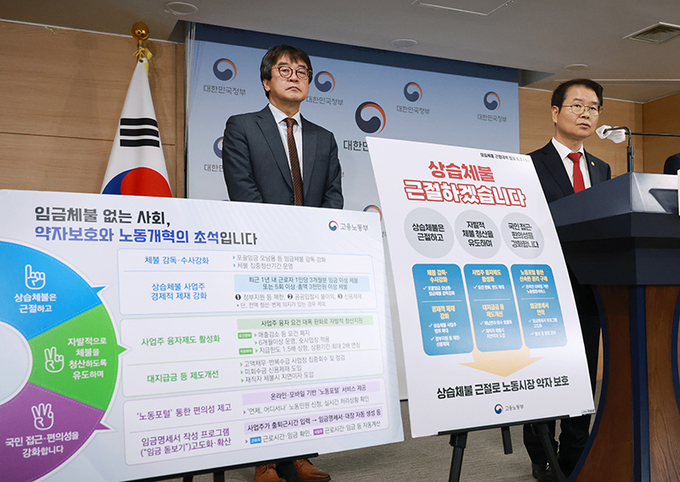 이정식 고용노동부 장관이 지난 5월 3일 정부서울청사에서 상습 체불 근절 대책을 발표하고 있다.