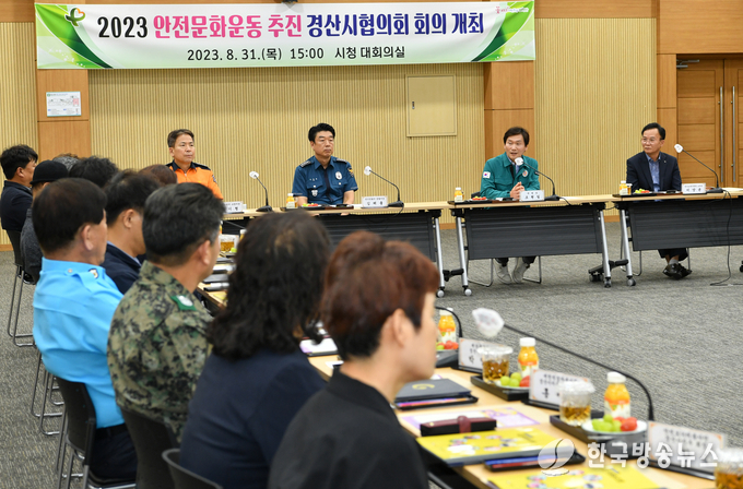 경산시- 안전이라는 목표를 향해 시민과 함께 달리자(경산시, 민관협력 안전문화운동 추진협의회 개최)