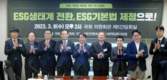 ESG기본법 제정을 위한 1차 간담회