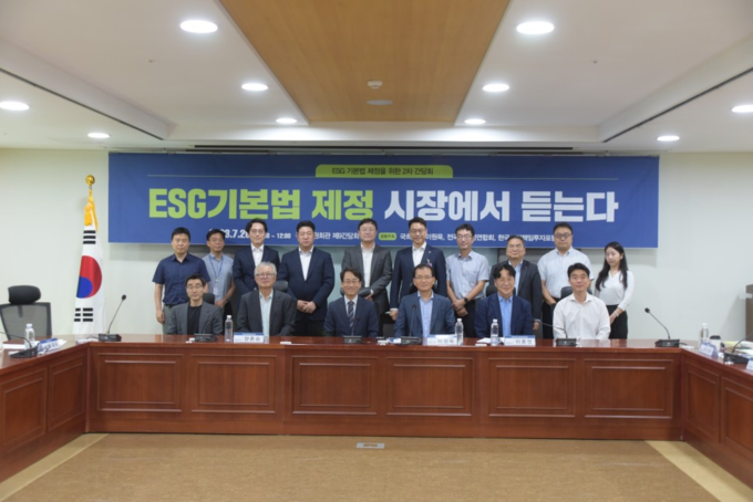 ESG기본법 제정을 위한 2차 간담회