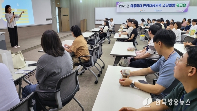 2023년아동학대현장대응인력소진예방워크숍
