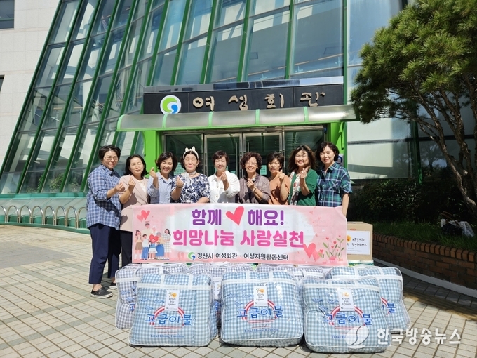 경산시여성자원활동센터, 추석맞이 사랑나눔 봉사 실천