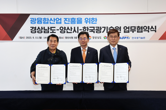 광융합산업진흥업무협약