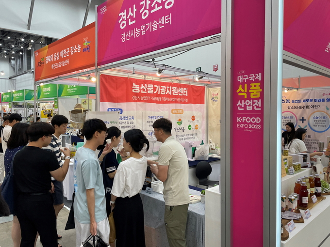 경산시, 대구국제식품산업전 농식품 박람회 참가
