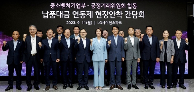 이영(앞줄 왼쪽 여섯번째) 중소벤처기업부 장관과 한기정(앞줄 왼쪽 일곱번째) 공정거래위원회 위원장이 11일 오후 서울 강서구 LG사이언스파크에서 열린 중기부·공정위 합동 납품대금 연동제 현장안착 간담회에 앞서 박학규(앞줄 왼쪽 다섯번째) 삼성전자 사장, 김동욱(앞줄 왼쪽 여덟번째) 현대자동차 부사장, 유원(뒷줄 왼쪽 첫번째) LG전자 부사장 등 기업인들과 기념촬영 하고 있다.(사진=뉴스1)