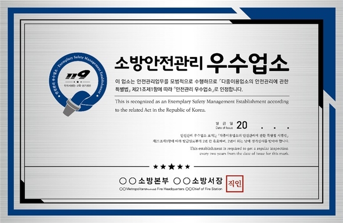 안전관리+우수업소+표지