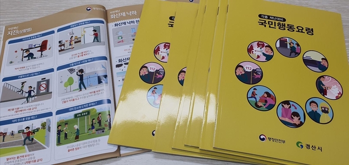 경산시- 기억하세요! 알고 있다면 대처할 수 있어요