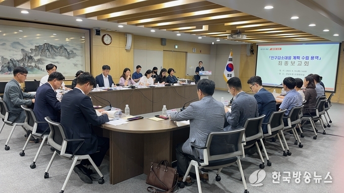 인구감소대응용역최종보고회