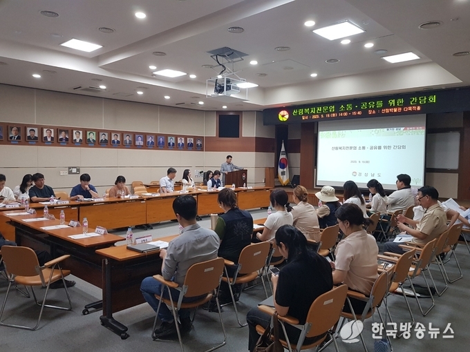 경남도_‘산림복지전문업소통·공유’를위한간담회개최