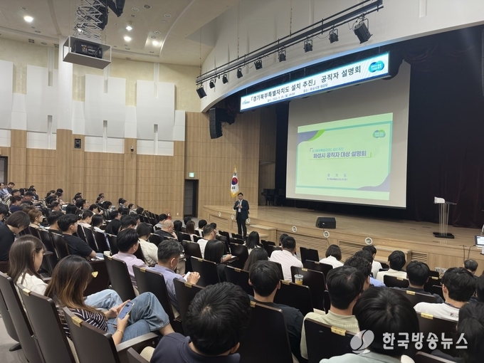 화성시 공직자 설명회