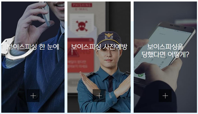 ‘보이스피싱지킴이’ 누리집