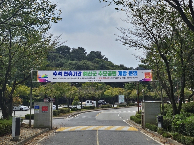 예산군 추모공원 환경정비 모습