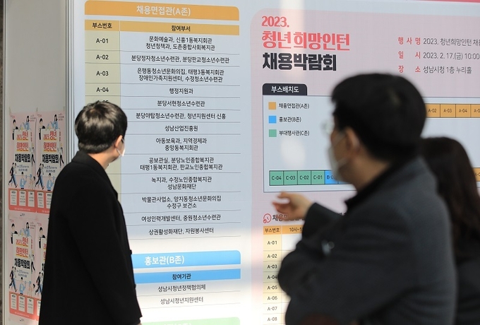 지난 2월 경기 성남시청에서 열린 ‘2023 청년 희망 인턴 채용박람회’를 찾은 인턴 지원자들이 채용 안내문을 보고 있는 모습.(사진=뉴스1)
