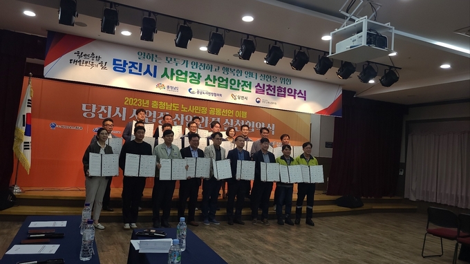 당진시_소재_9개_사업장_중대재해예방_실천_협약