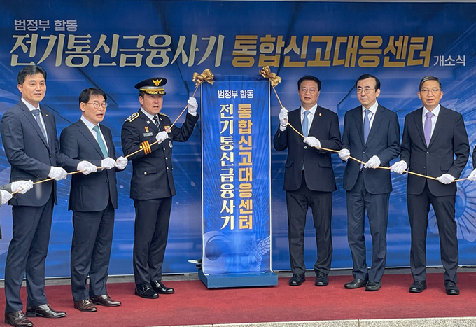 26일 서울 종로구 경찰청교육장에서 출범한 전기통신금융사기 통합신고·대응센터 (사진=총리실 제공)