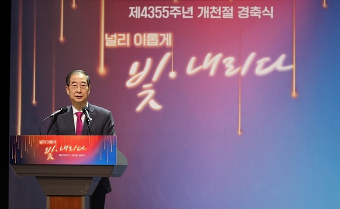 한덕수 국무총리가 3일 오전 서울 종로구 세종문화회관에서 열린 개천절 경축식에서 경축사를 하고 있다.