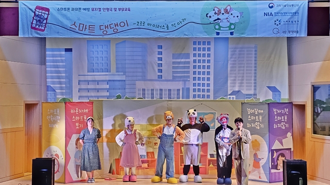 스마트폰과의존예방뮤지컬
