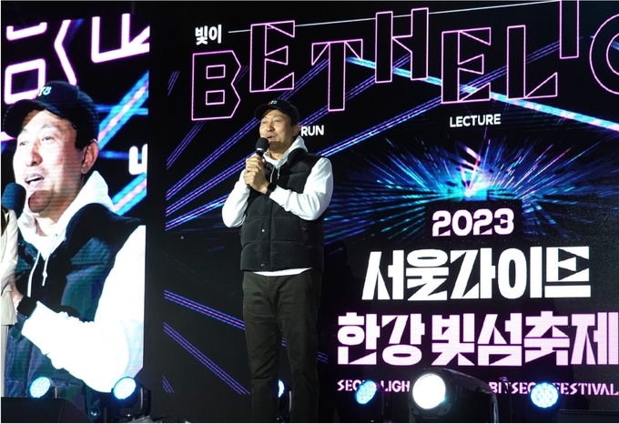 10.8.(일) 저녁 반포한강공원 및 서래섬에서 열린 ‘2023 서울라이트 한강 빛섬축제’에 참석해 인사말을 하고 있다. 레이저아트, 빛섬렉처 등이 진행되는 한강 미디어아트 행사 ‘2023 서울라이트 한강 빛섬축제’는 오는 15일(일)까지 열린다.
