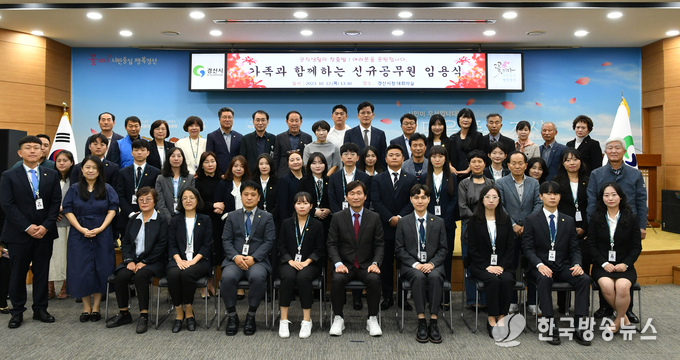 경산시, 가족과 함께하는 신규공무원 임용식 개최경산시- 경산시, 가족과 함께하는 신규공무원 임용식 개최