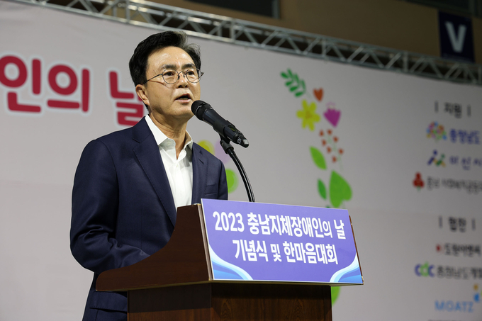 충남지체장애인의 날 기념식