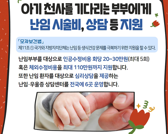 난임시술비 등 지원(이미지=법제처)