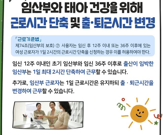 근로시간 단축 등(이미지=법제처)