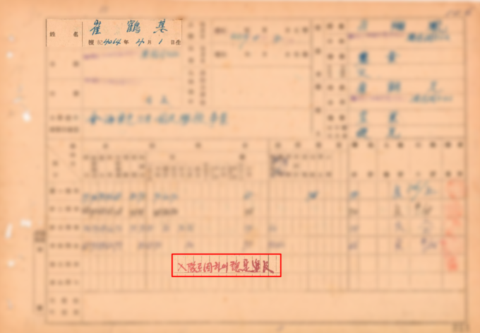 고(故) 최학기 일병 학생기록부, ‘입대로 인하여 규정진급’이라는 글이 적혀 있다.